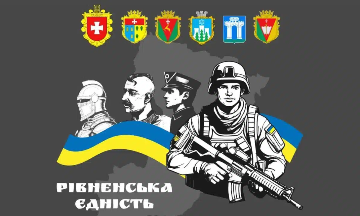 У Городку відбудеться захід «Рівненська єдність» для Захисників, Захисниць та їхніх сімей