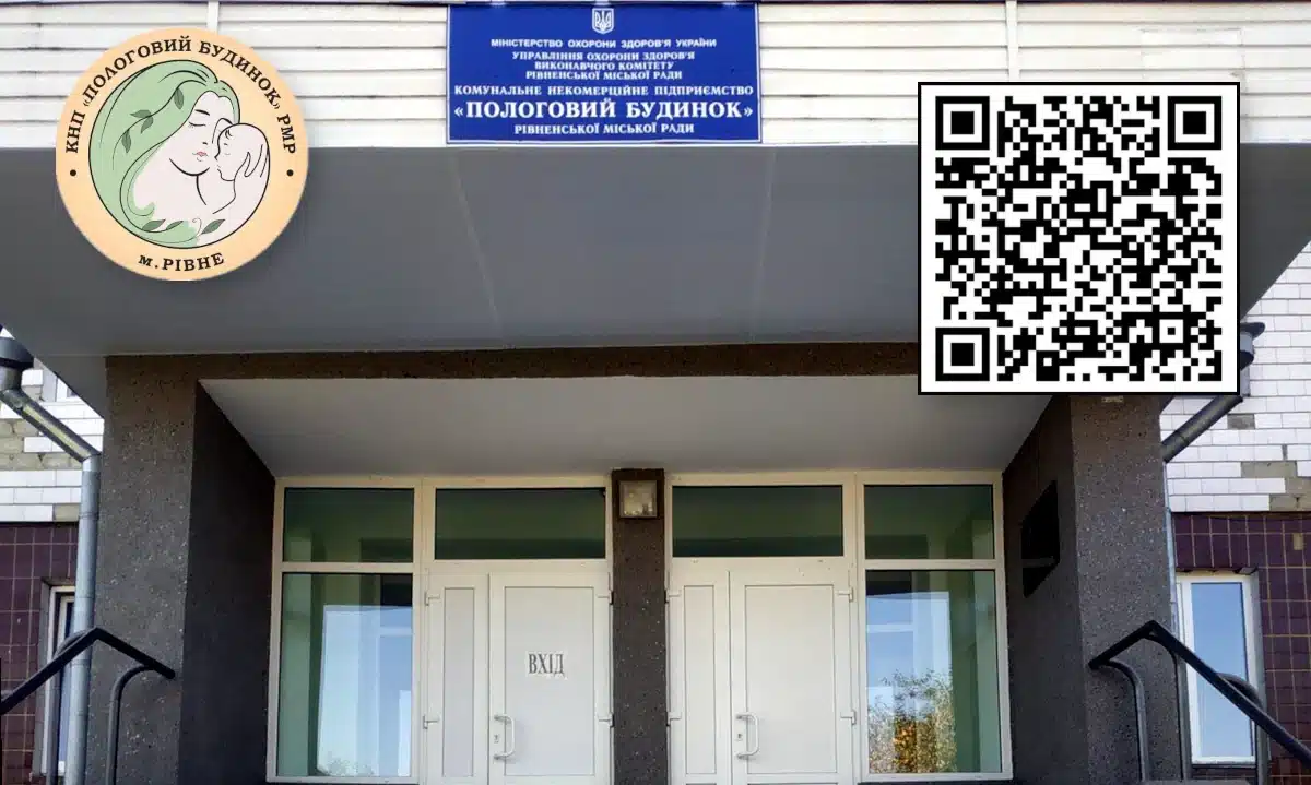 У рівненському пологовому будинку запровадили онлайн-запис до лікарів