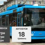 У громадському транспорті Рівного з 1 жовтня діятимуть нові тарифи