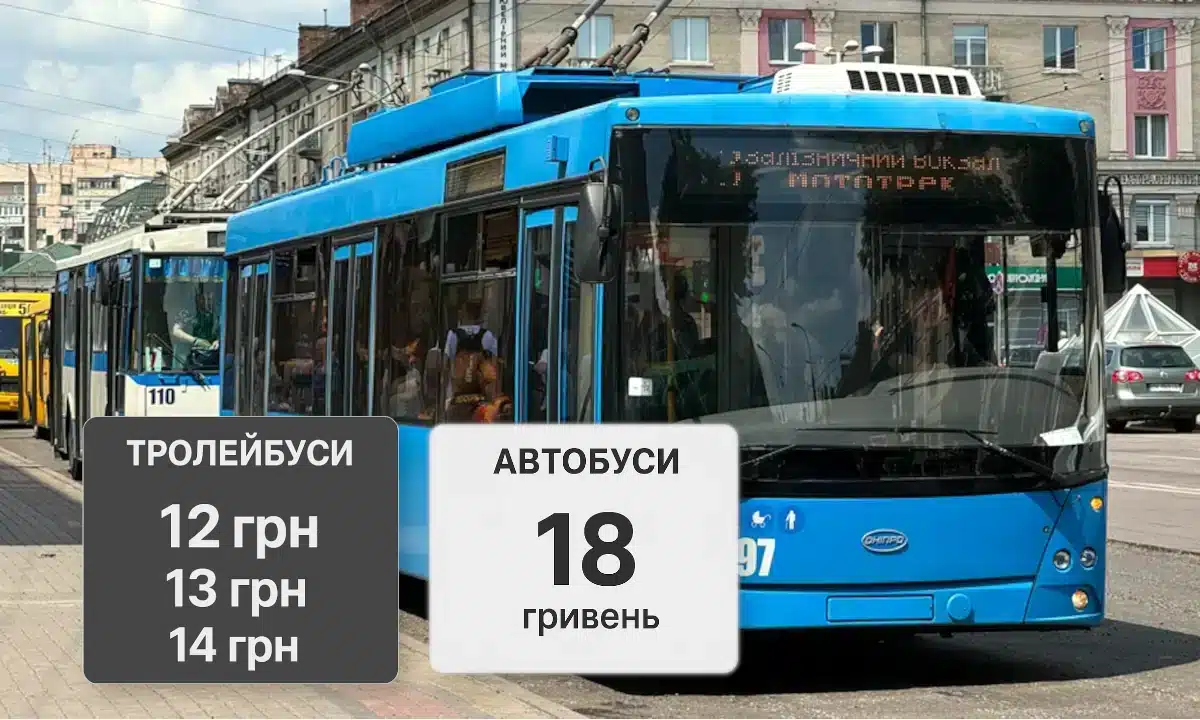У громадському транспорті Рівного з 1 жовтня діятимуть нові тарифи