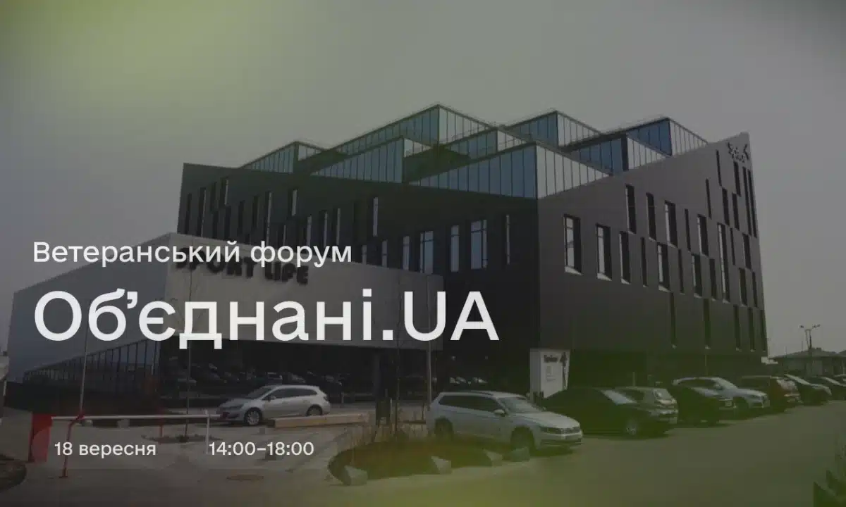 У Рівному відбудеться ветеранський форум «Об’єднані. UA»