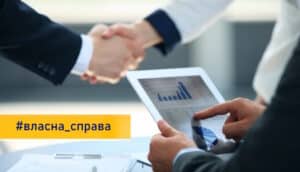 У Рівному розкажуть, як отримати грант «Власна справа» до 1 млн грн