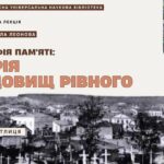 Історія поховань Рівного: у місті презентують архівне дослідження