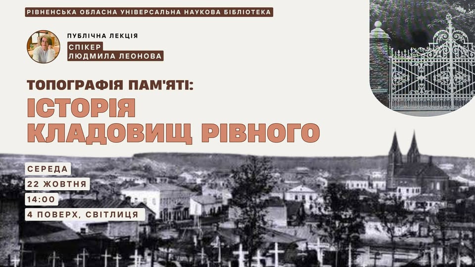 Історія поховань Рівного: у місті презентують архівне дослідження