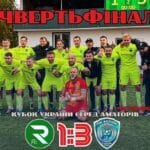 Сарненський «Маяк» вдруге поспіль вийшов у півфінал Кубка України серед аматорів