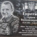 У Корецькій громаді відкрили меморіальну дошку загиблому Захиснику Артему Горетому