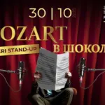 У Рівному – прем’єра музичного стендапу SALIERI STAND-UP “Моцарт у шоколаді”