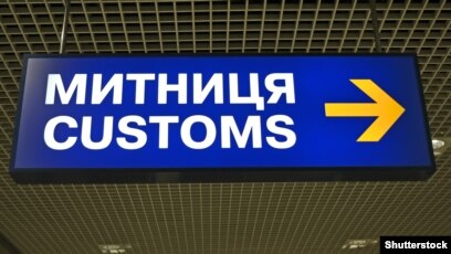 Рівненська митниця перерахувала до бюджету майже 9 мільярдів гривень митних платежів за дев’ять місяців 2025 року
