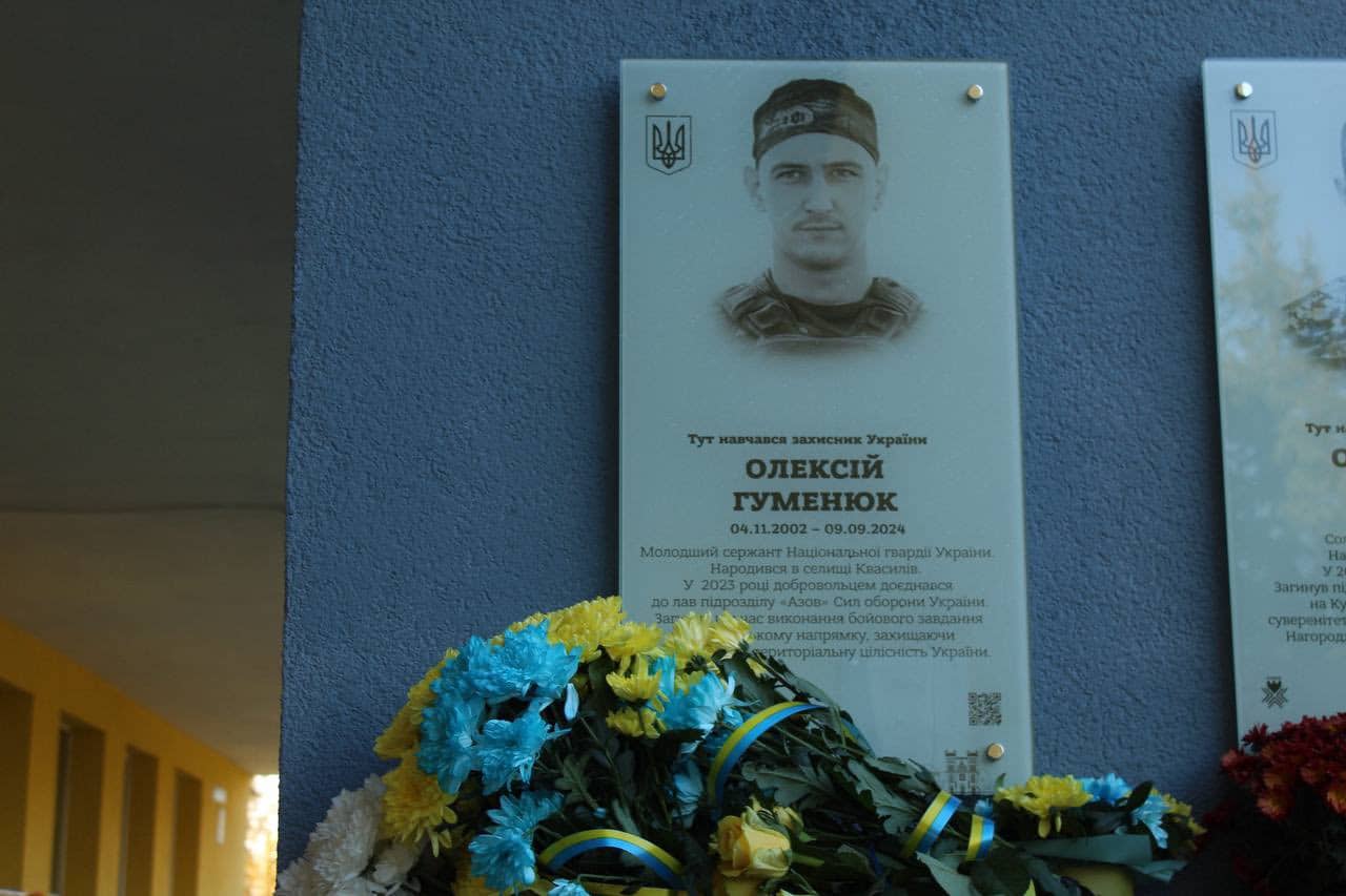 У Квасилівському ліцеї відкрили меморіальну дошку загиблому Герою Олексію Гуменюку Меморіальна дошка Олексію Гуменюку