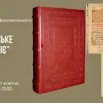 У Рівному презентують факсимільне видання «Дубенського Євангелія» XVI століття Афіша презентації факсимільного видання "Дубенського Євангелія".