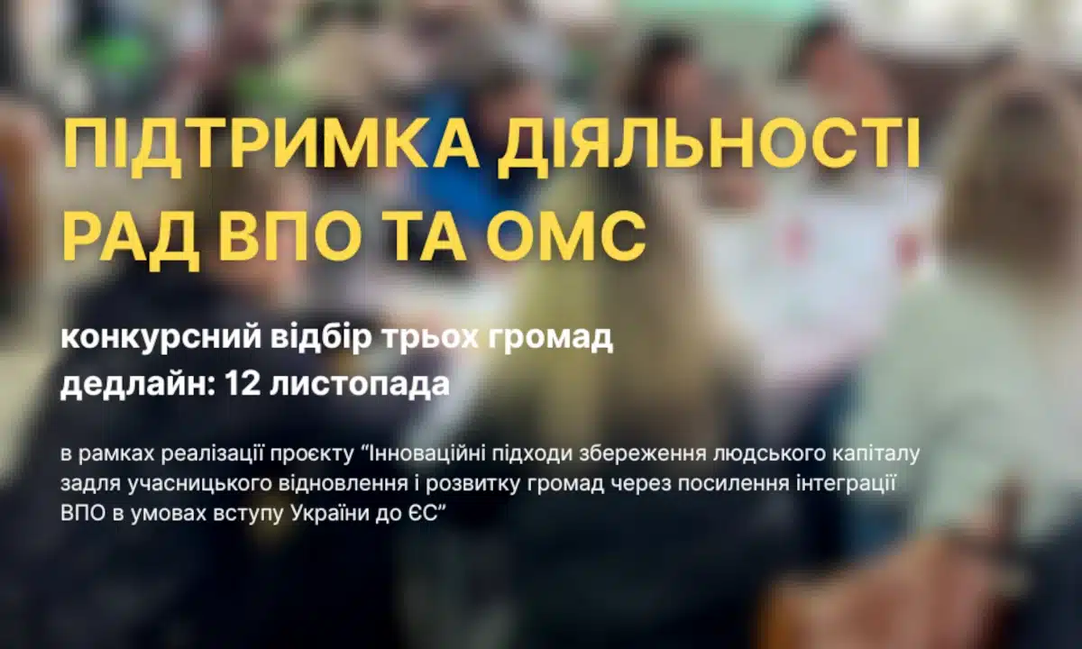 Громади Рівненщини запрошують долучитися до всеукраїнського проєкту з підтримки інтеграції ВПО Громади Рівненщини запрошують долучитися до всеукраїнського проєкту з підтримки інтеграції ВПО