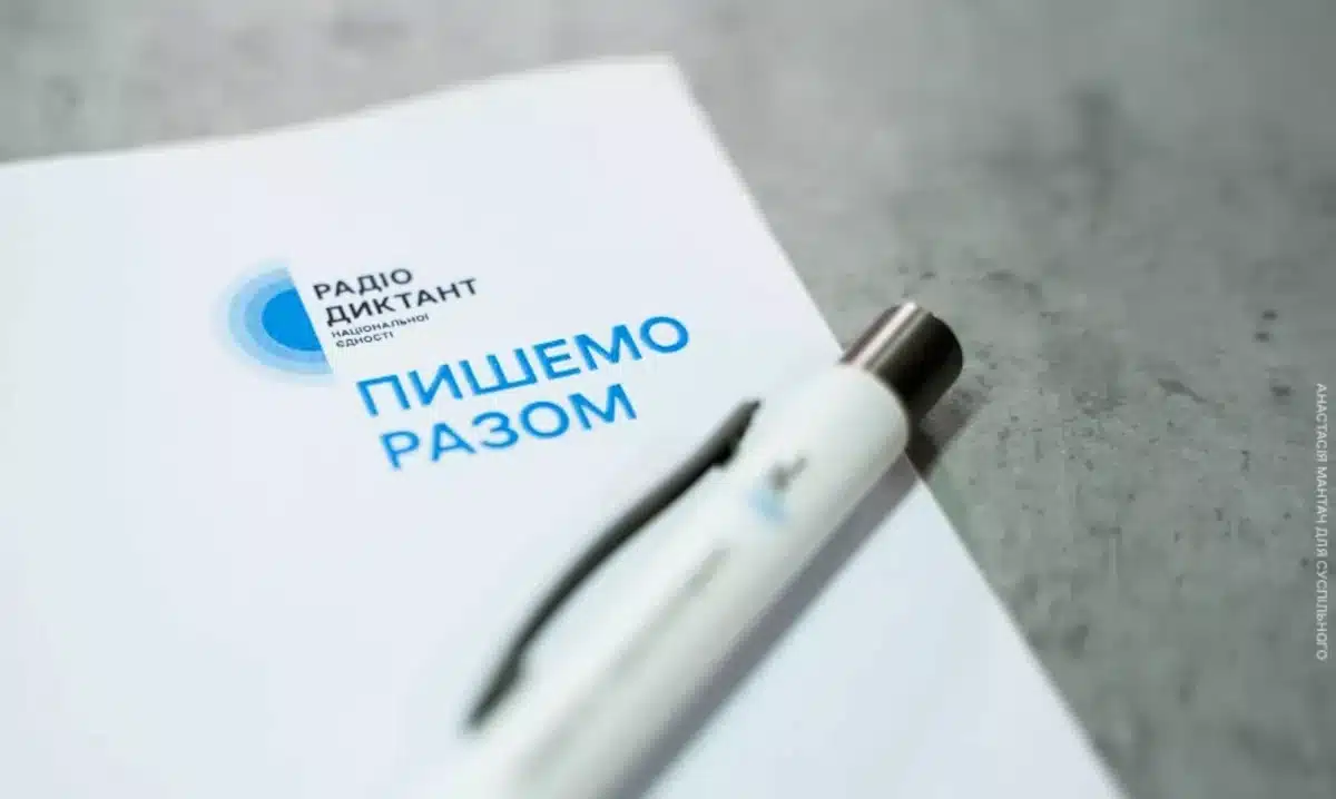 Стала відома дата Радіодиктанту національної єдності