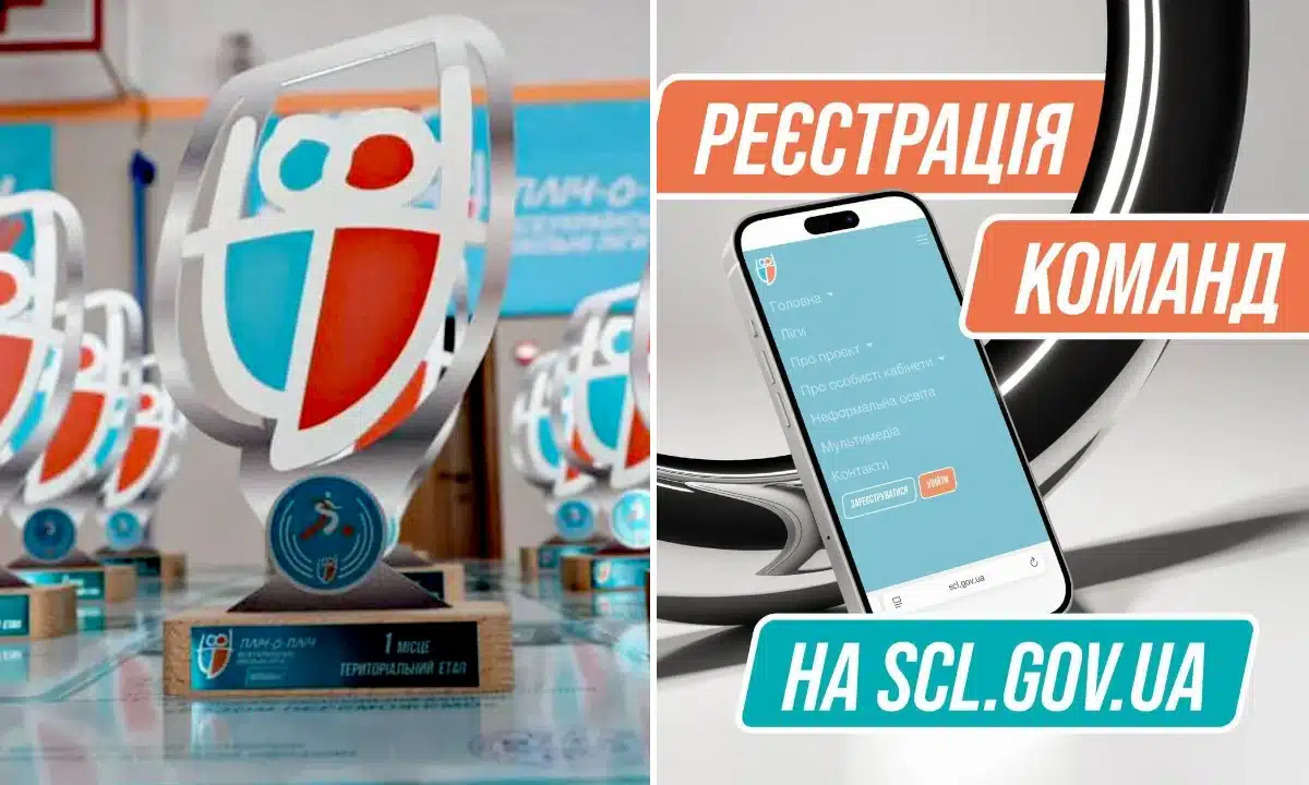 На Рівненщині стартував новий сезон всеукраїнського спортивного проєкту «Пліч-о-пліч. Шкільні ліги»