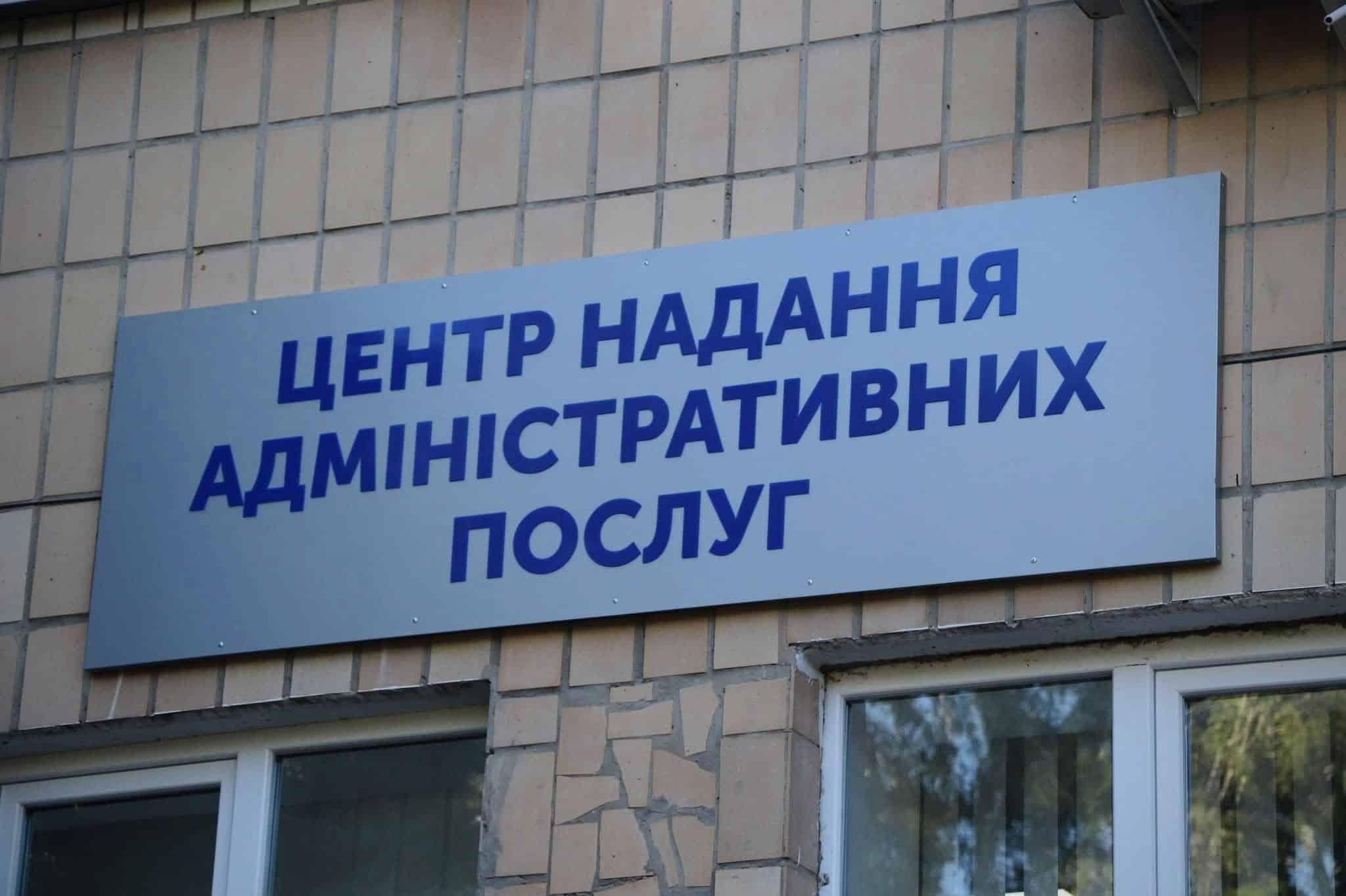 ЦНАП запровадив нові послуги щодо статусу житлових приміщень