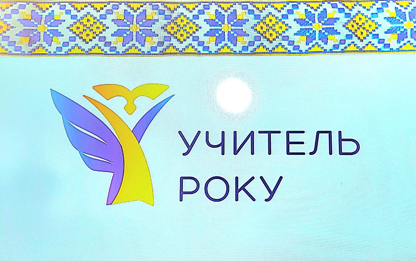 78 педагогів Рівненщини змагатимуться за звання «Учитель року-2026»