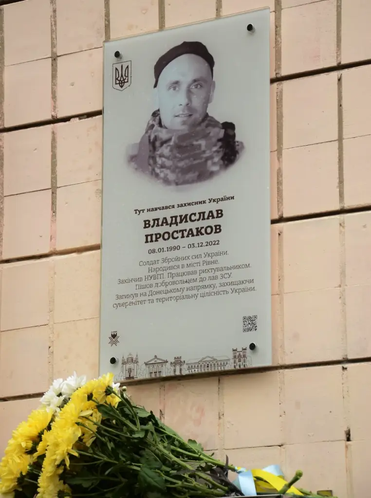 Пам'ятна дошка Владислава Простакова.