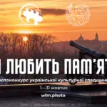 Вікіпедія шукає фото пам’яток Рівненщини: триває конкурс «Вікі любить пам’ятки»