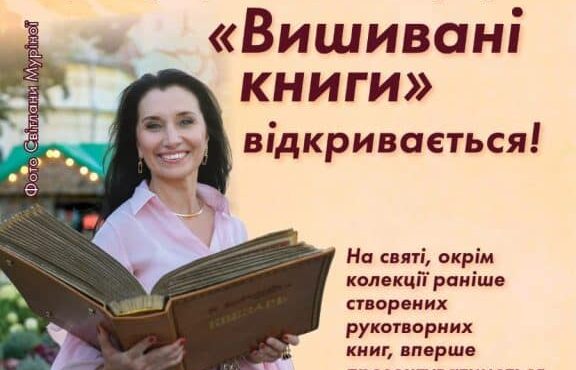 У Рівному відкриють простір креативних індустрій «Вишивані книги»