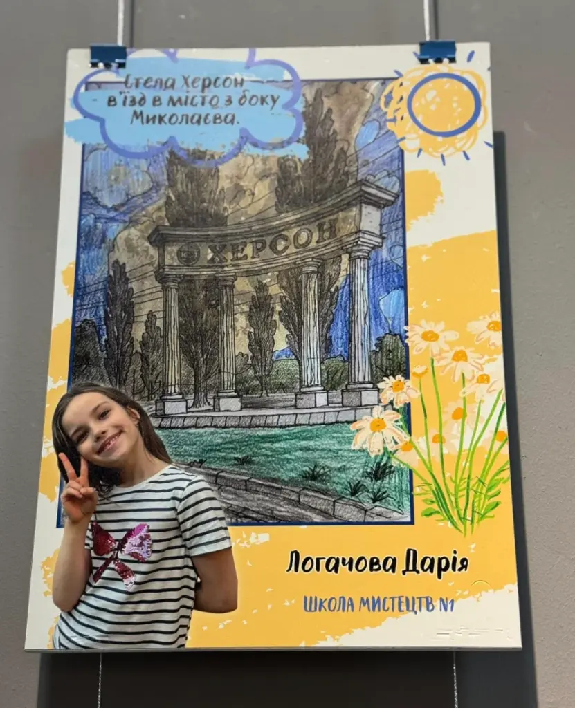 Робота однієї з учасниць виставки "Херсон – шлях додому" - Дарія Логачова.