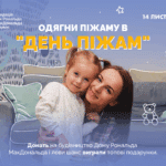 У Рівному закликають долучитися до благодійної акції «День піжам» Афіша день піжами