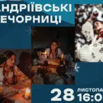 Андріївські вечорниці в Рівному – традиції у сучасному форматі