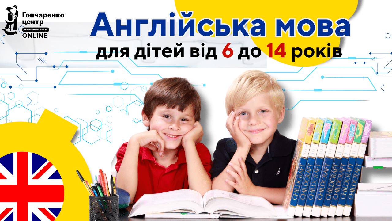 Безкоштовні уроки англійської мови.