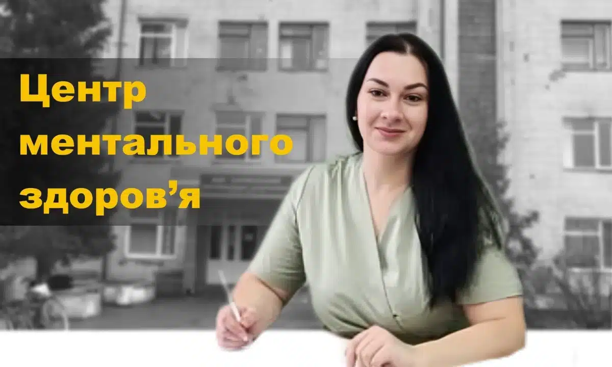 У Сарнах відкриють Центр ментального здоров’я на базі дорослої поліклініки