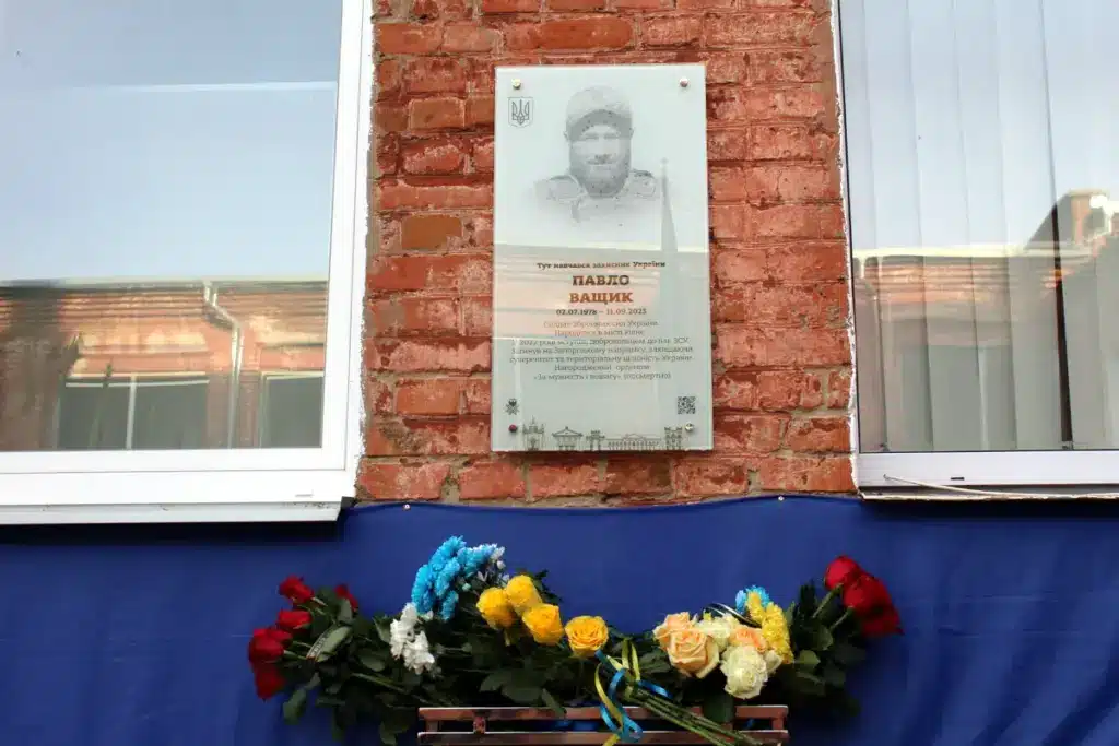 Пам'ятна дошка Павлу Ващику.