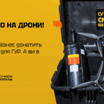 Кампанія “Смачно, бо на дрони!”.