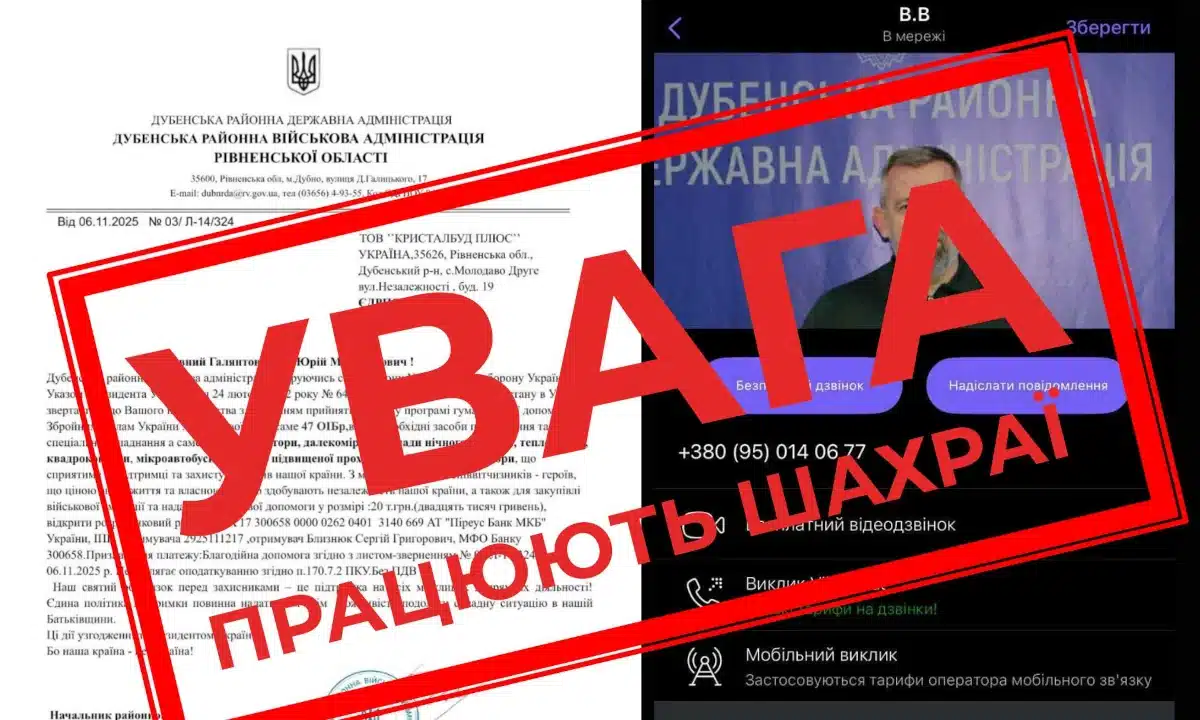 У Дубенському районі шахраї від імені РДА просять гроші «на потреби військових» Лист, у якому шахраї просять гроші "на потреби військових".
