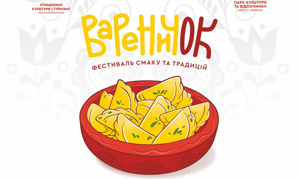 У Рівному проведуть фестиваль «ВареничОК» із дегустаціями та вечорницями Афіша фестивалю «ВареничОК».