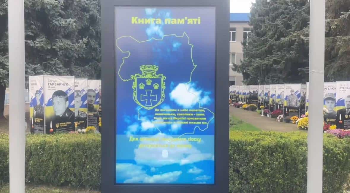 Сенсорна «Книга пам’яті» загиблих воїнів з’явилася в центрі Гощі Сенсорна «Книга пам’яті» загиблих воїнів з’явилася в центрі Гощі