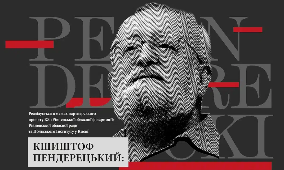 Кшиштоф Пендерецький.