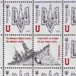 Нова художня поштова марка «До Дня Гідності та Свободи».