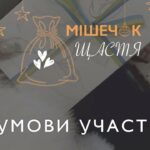 «Мішечки щастя» для дітей із прифронтових регіонів збирають у Рівному
