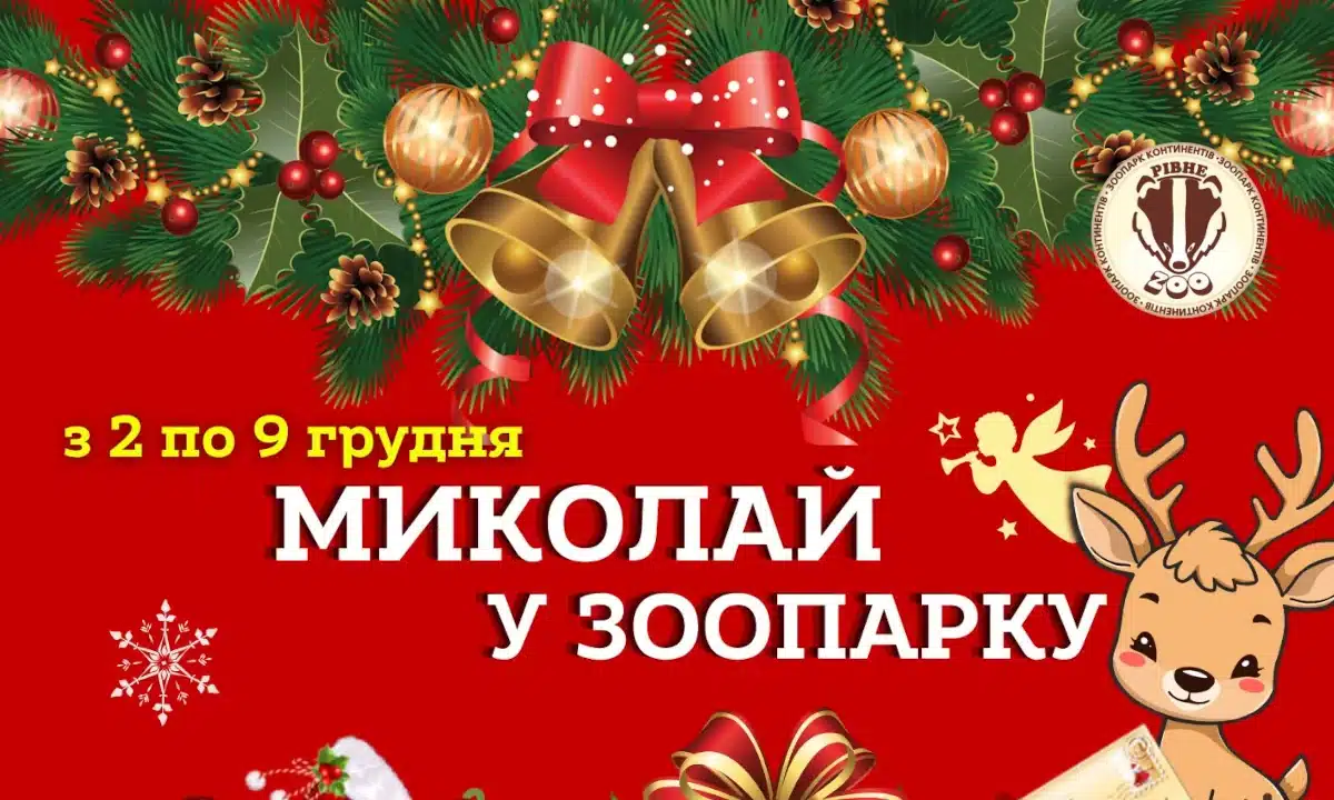 Резиденція Святого Миколая - афіша.