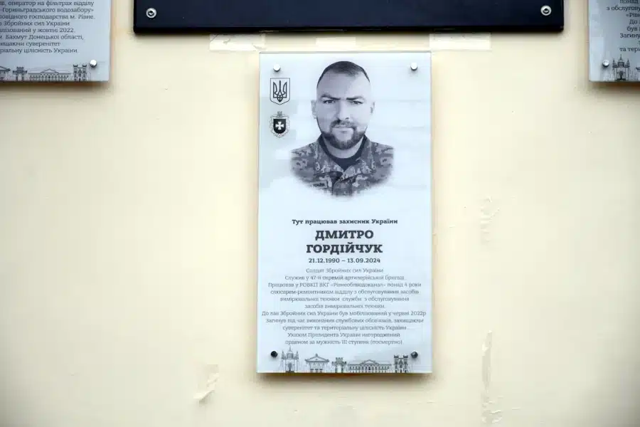 Пам'ятна дошка Дмитра Гордійчука.