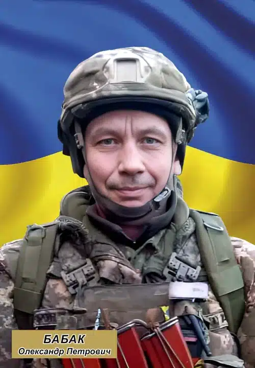 Олександр Бабак.