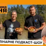 Афіша подкасту ССОшна кухня.