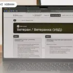 В Україні запустили платформу Ветеран PRO: єдиний цифровий портал для ветеранів та їхніх родин Ветеран PRO