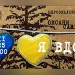 У Рівненському краєзнавчому музеї відкриють виставку Оксани Самійленко «Я вдома»