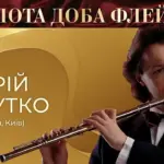 Афіша «Золота доба флейти».