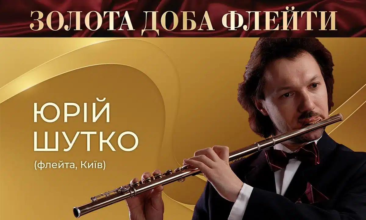 Афіша «Золота доба флейти».