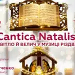 Афіша: Різдвяний концерт «Cantica Natalis».