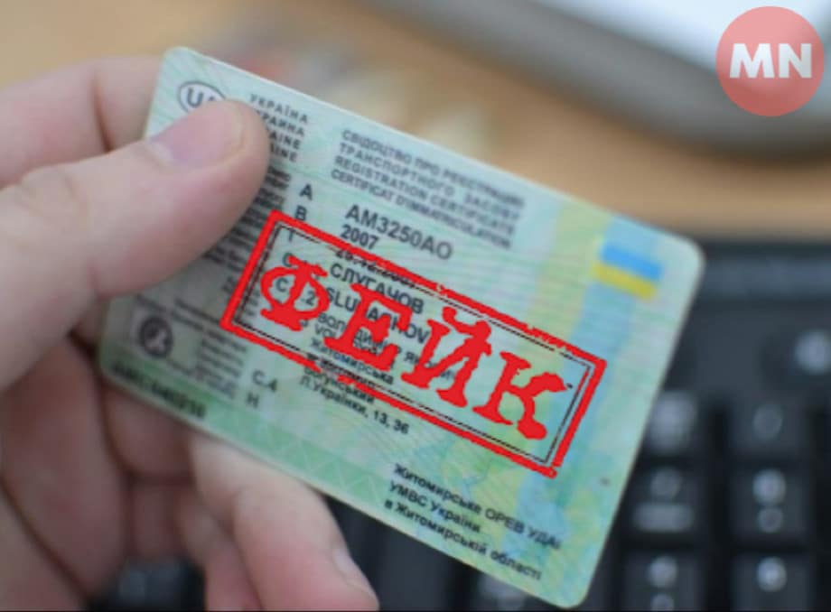Фейкові «водійські права» за кордон: як працює нова схема шахраїв Фейкові «водійські права» за кордон: як працює нова схема шахраїв