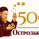 Ювілеї, важливі для Острога, відзначать на державному рівні Князь Острозький.