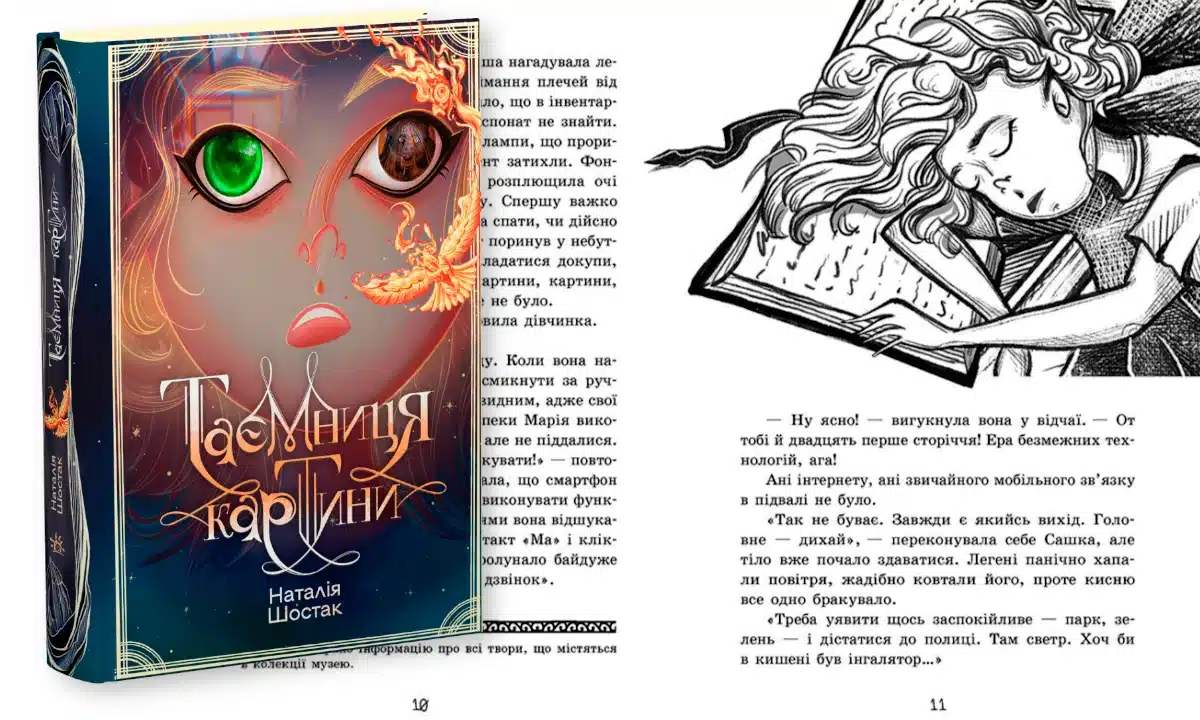 Першу книгу на папері з перероблених російськомовних видань надрукували в Україні Книжка "Таємниця картини".