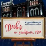 Афіша концерту.