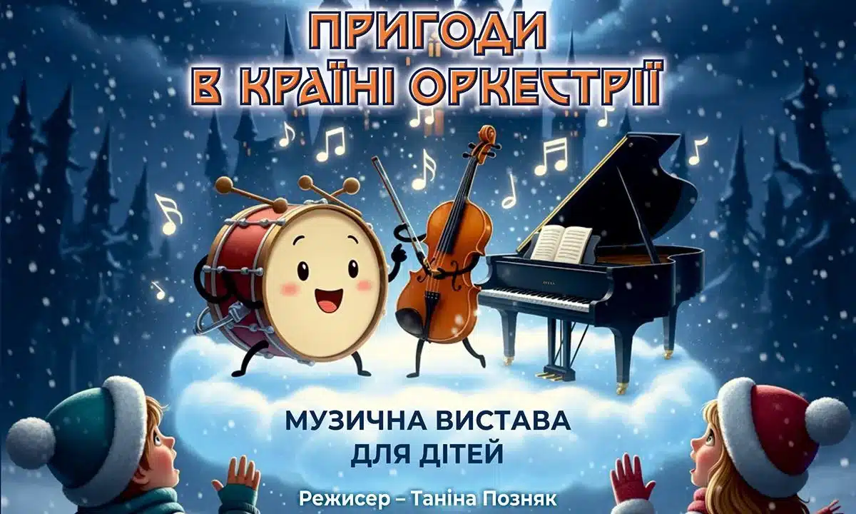 Афіша вистави.