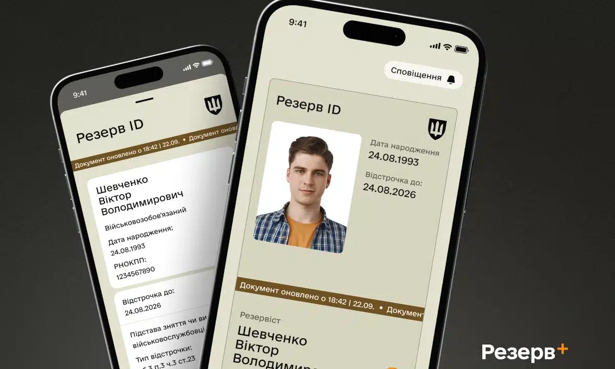 Резерв+ стає основним документом для військовозобов’язаних Резерв+